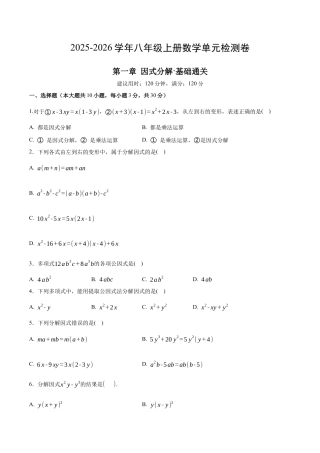 八年级数学下册（鲁教版）单元测试 第一章 因式分解测试·基础卷（考试版A4）.docx