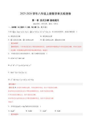 八年级数学下册（鲁教版）单元测试 第一章 因式分解测试·基础卷（教师版）.docx