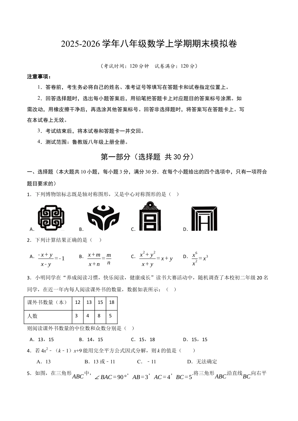 2026年八年级数学期末模拟卷（考试版A4） .docx_第1页