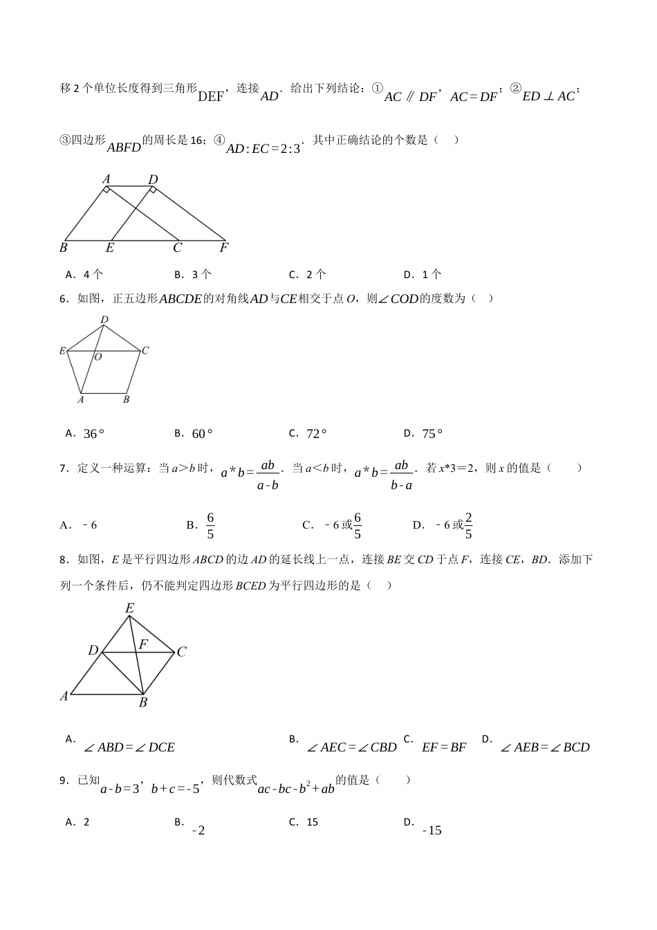 2026年八年级数学期末模拟卷（考试版A4） .docx_第2页