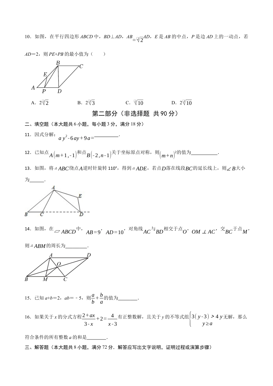 2026年八年级数学期末模拟卷（考试版A4） .docx_第3页