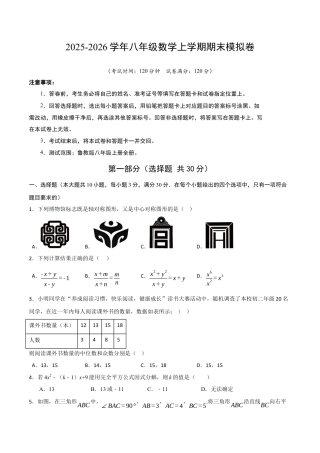 2026年八年级数学期末模拟卷（考试版A4） .docx