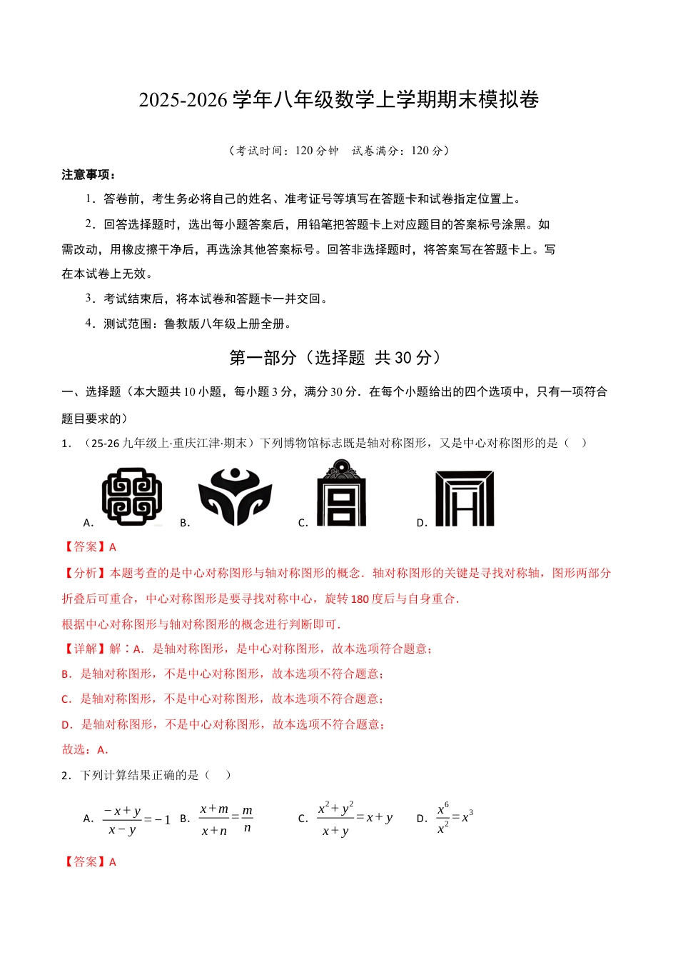 2026年八年级数学期末模拟卷（解析版）.docx_第1页