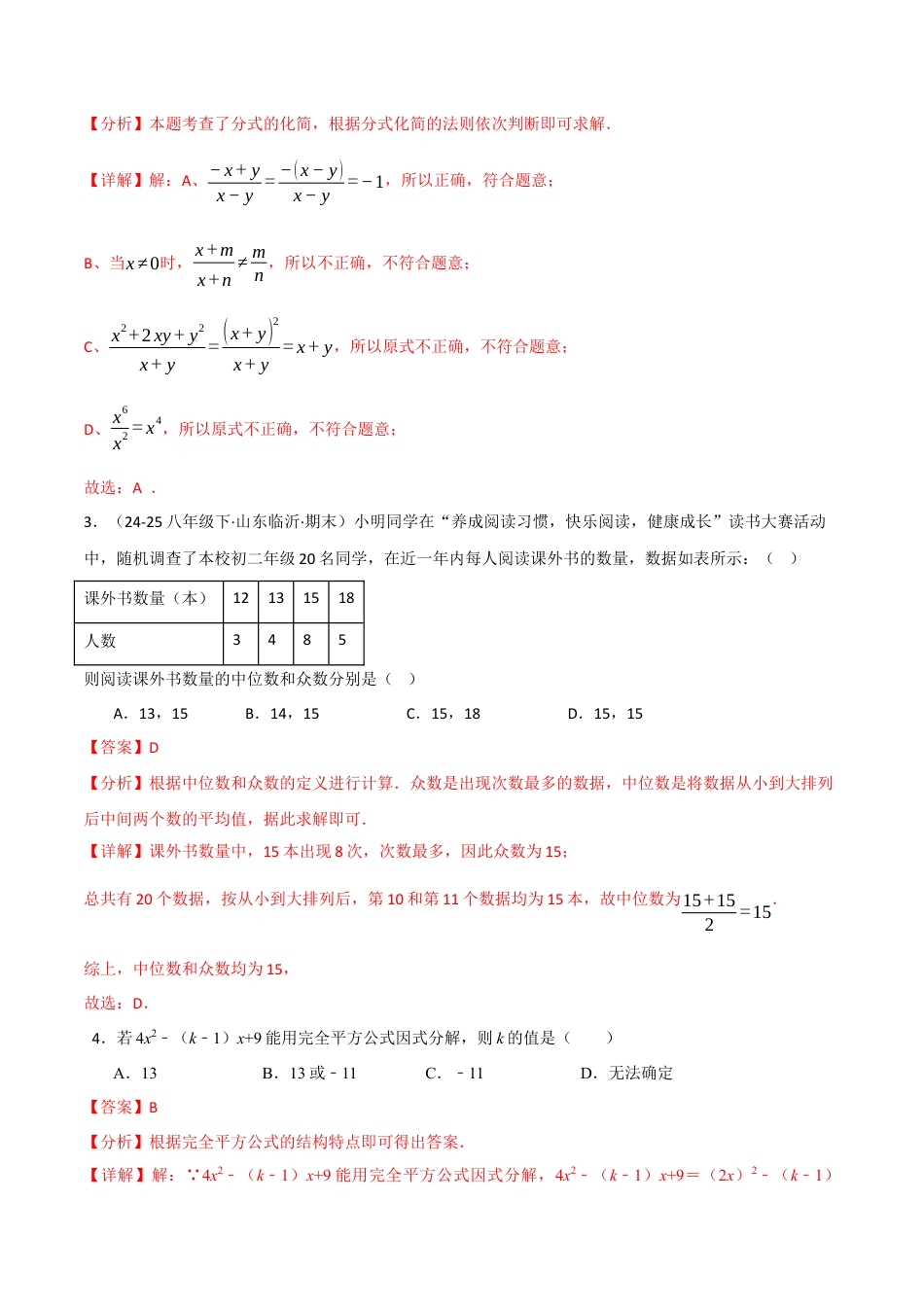2026年八年级数学期末模拟卷（解析版）.docx_第2页