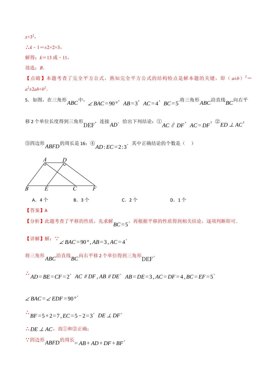 2026年八年级数学期末模拟卷（解析版）.docx_第3页