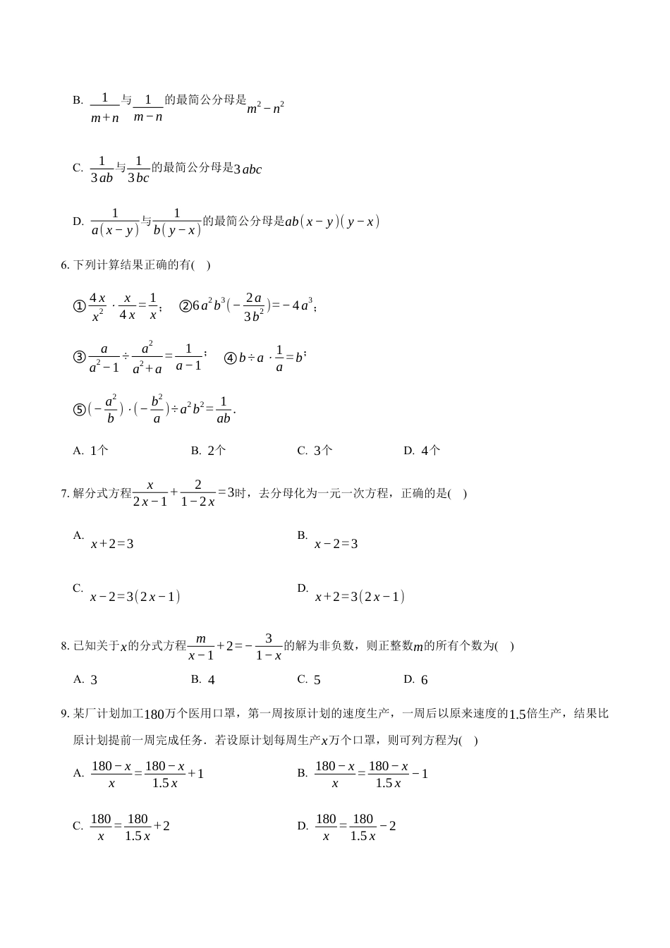 八年级数学下册（鲁教版）单元测试 第二章 分式与分式方程测试·提升卷（考试版A4）.docx_第2页