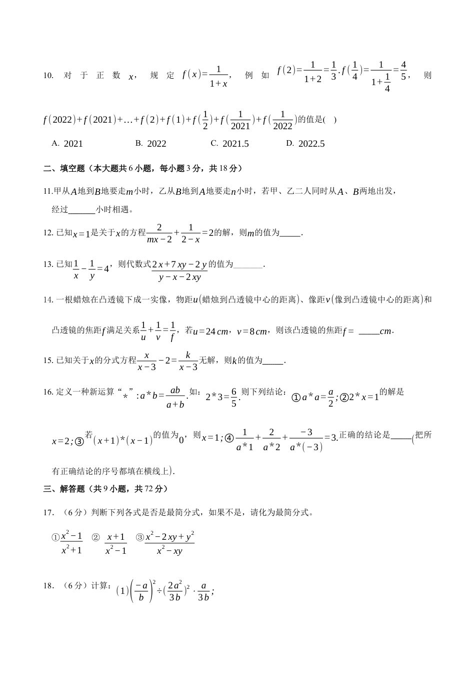 八年级数学下册（鲁教版）单元测试 第二章 分式与分式方程测试·提升卷（考试版A4）.docx_第3页