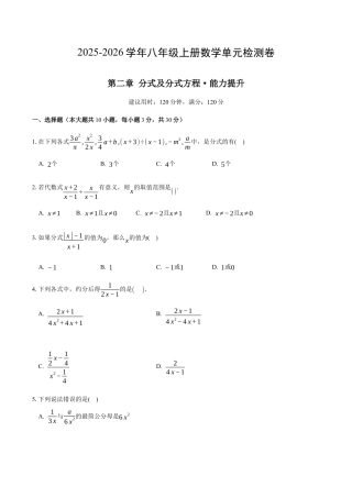 八年级数学下册（鲁教版）单元测试 第二章 分式与分式方程测试·提升卷（考试版A4）.docx