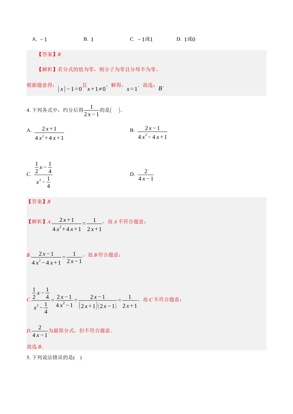 八年级数学下册（鲁教版）单元测试 第二章 分式与分式方程测试·提升卷（教师版）.docx_第2页