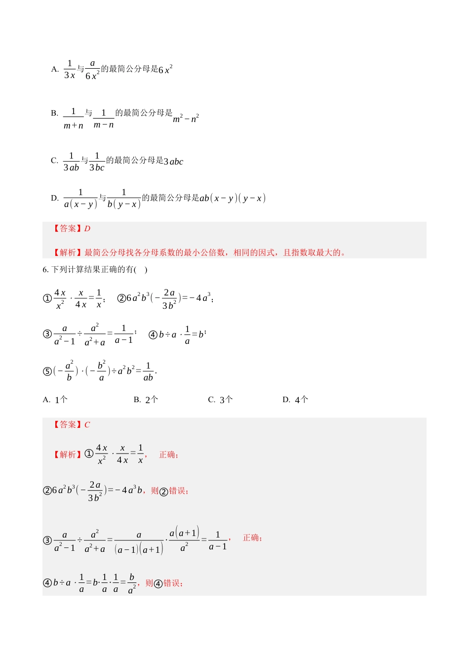 八年级数学下册（鲁教版）单元测试 第二章 分式与分式方程测试·提升卷（教师版）.docx_第3页