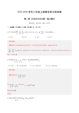 八年级数学下册（鲁教版）单元测试 第二章 分式与分式方程测试·提升卷（教师版）.docx