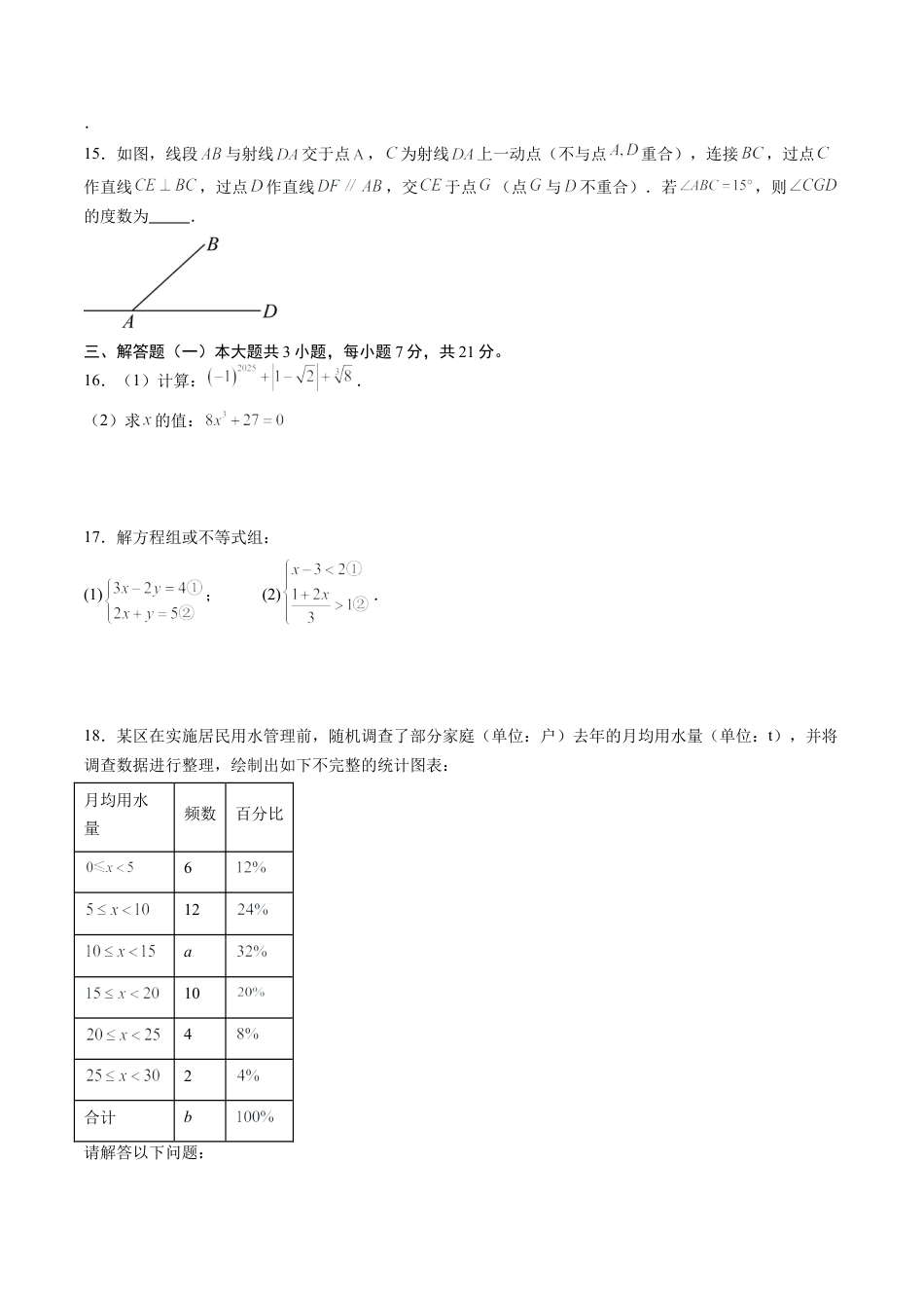 八年级数学秋季开学摸底考试模拟试卷（含答案解析）01（广东专用）.docx_第3页