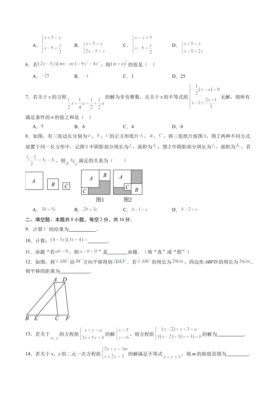 八年级数学秋季开学摸底考试模拟试卷（含答案解析）（江苏专用）.docx_第2页