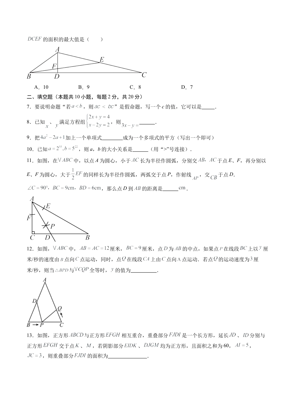 八年级数学秋季开学摸底考试模拟试卷（含答案解析）（江苏南京专用）.docx_第2页