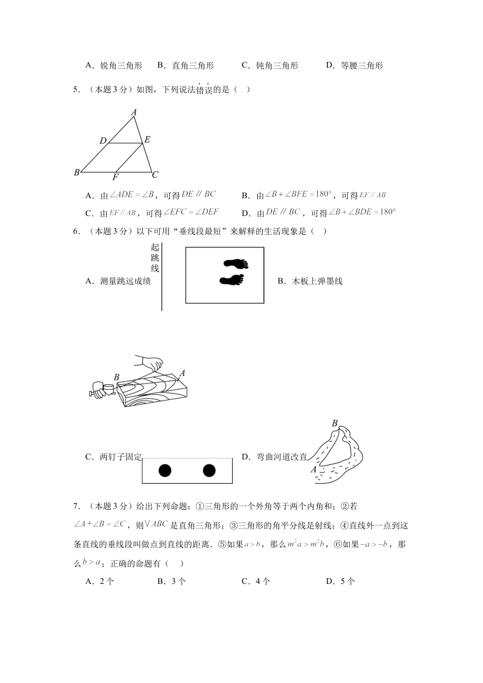 八年级数学秋季开学摸底考试模拟试卷（含答案解析）（湖南长沙专用）.docx_第2页