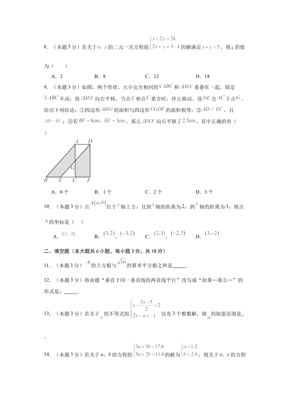 八年级数学秋季开学摸底考试模拟试卷（含答案解析）（湖南长沙专用）.docx_第3页