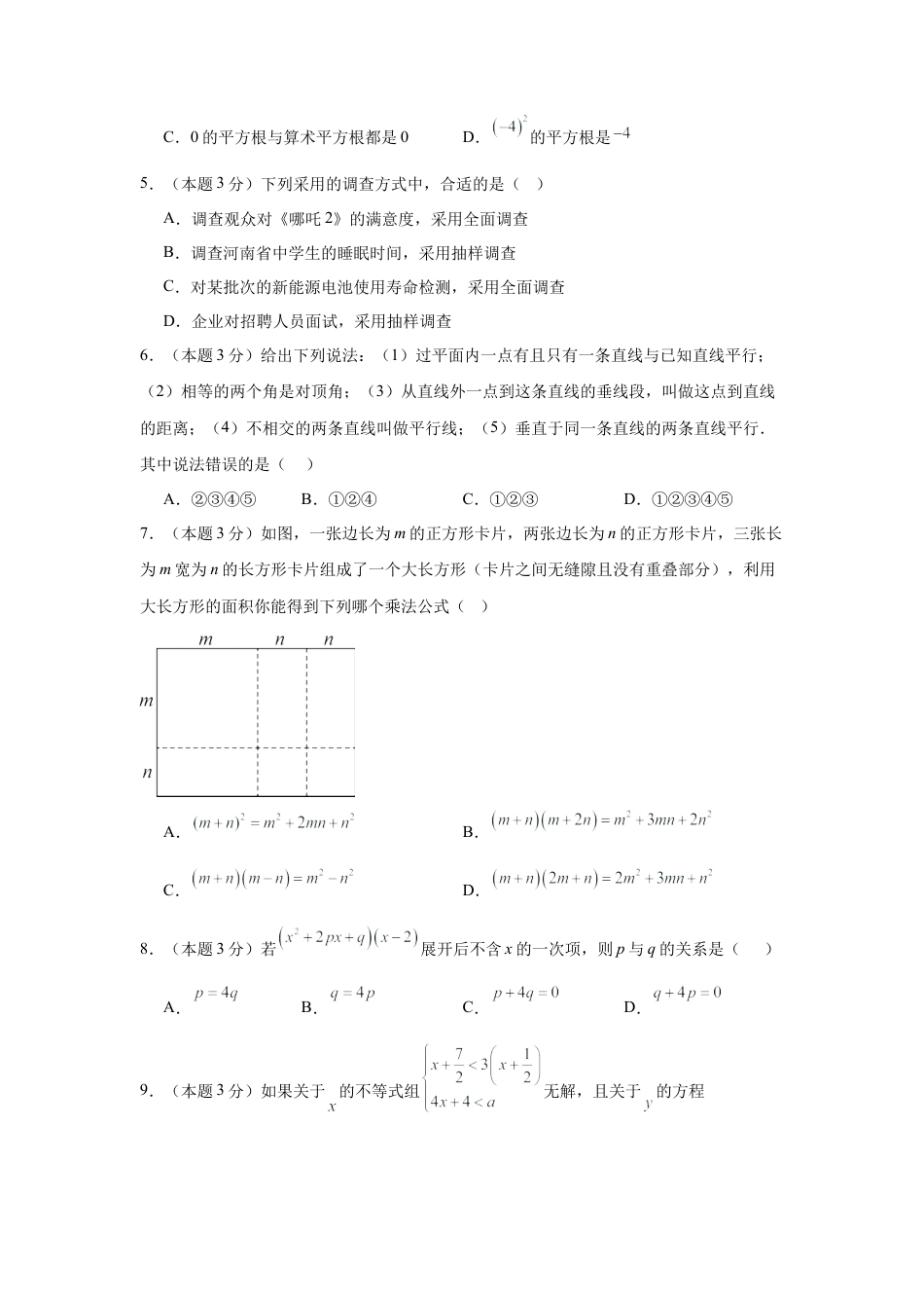 八年级数学秋季开学摸底考试模拟试卷（含答案解析）（湖南省专用）.docx_第2页