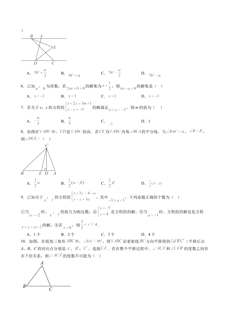 八年级数学秋季开学摸底考试模拟试卷（含答案解析）（湖北专用）.docx_第2页