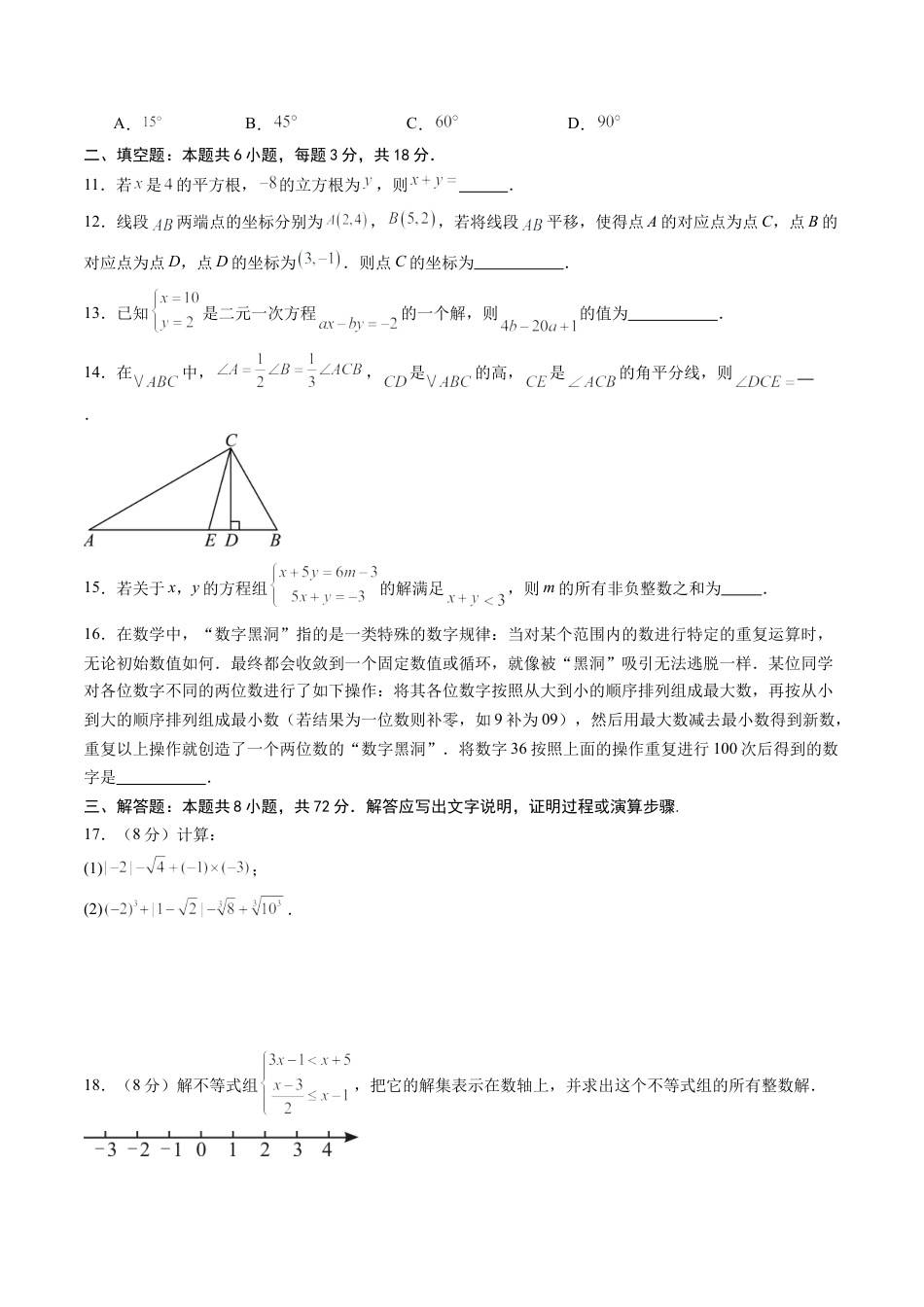 八年级数学秋季开学摸底考试模拟试卷（含答案解析）（湖北专用）.docx_第3页