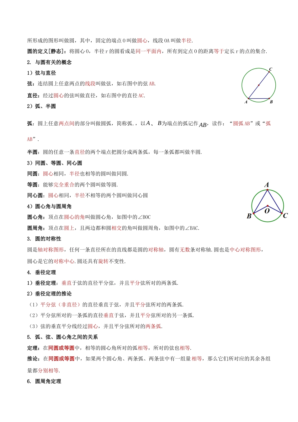 第五章 圆（知识清单）（答案版）数学鲁教版九年级下册.docx_第2页