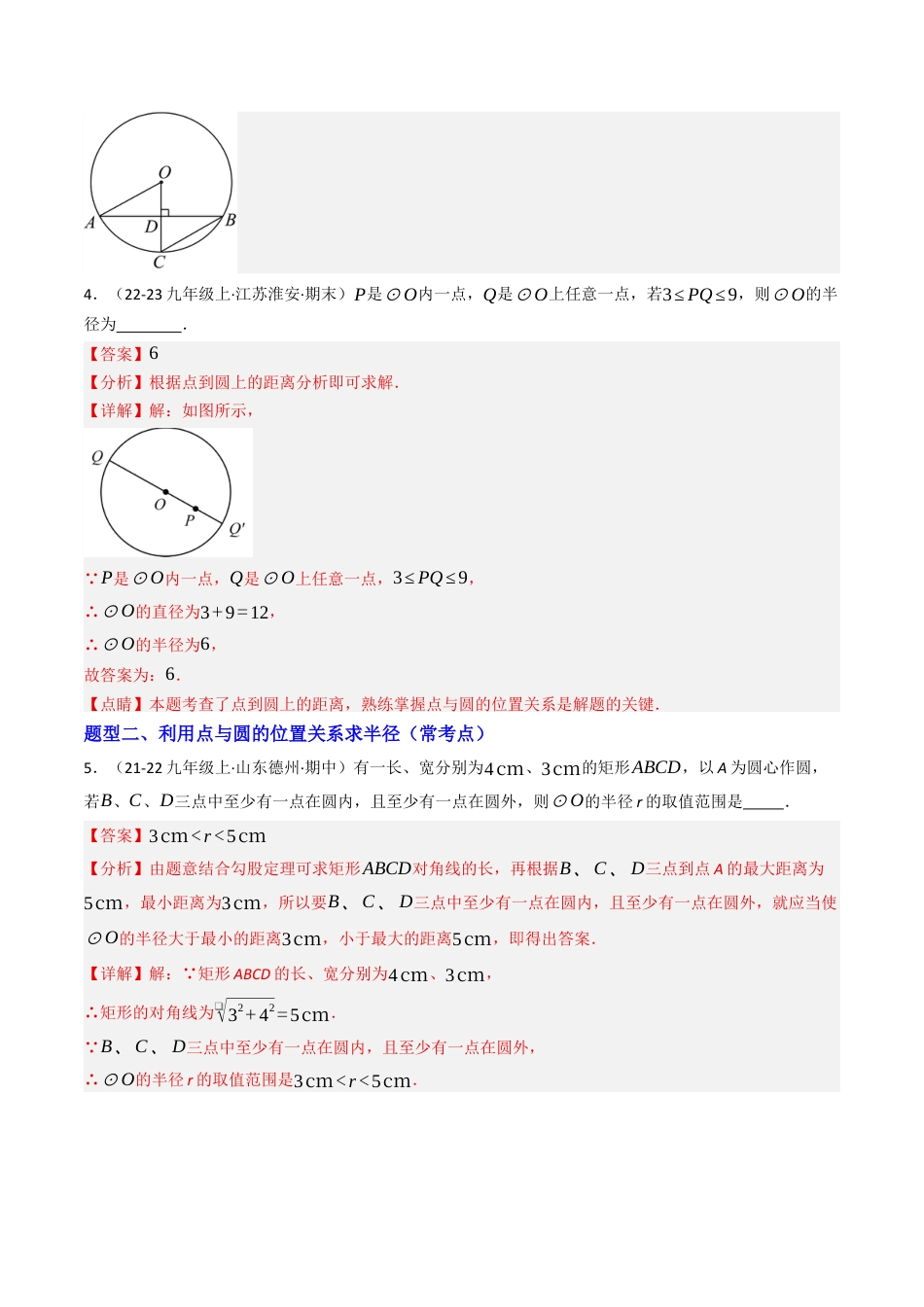 九年级数学下册（鲁教版）专题02 点、直线与圆的位置关系（专项训练）（解析版）.docx_第3页