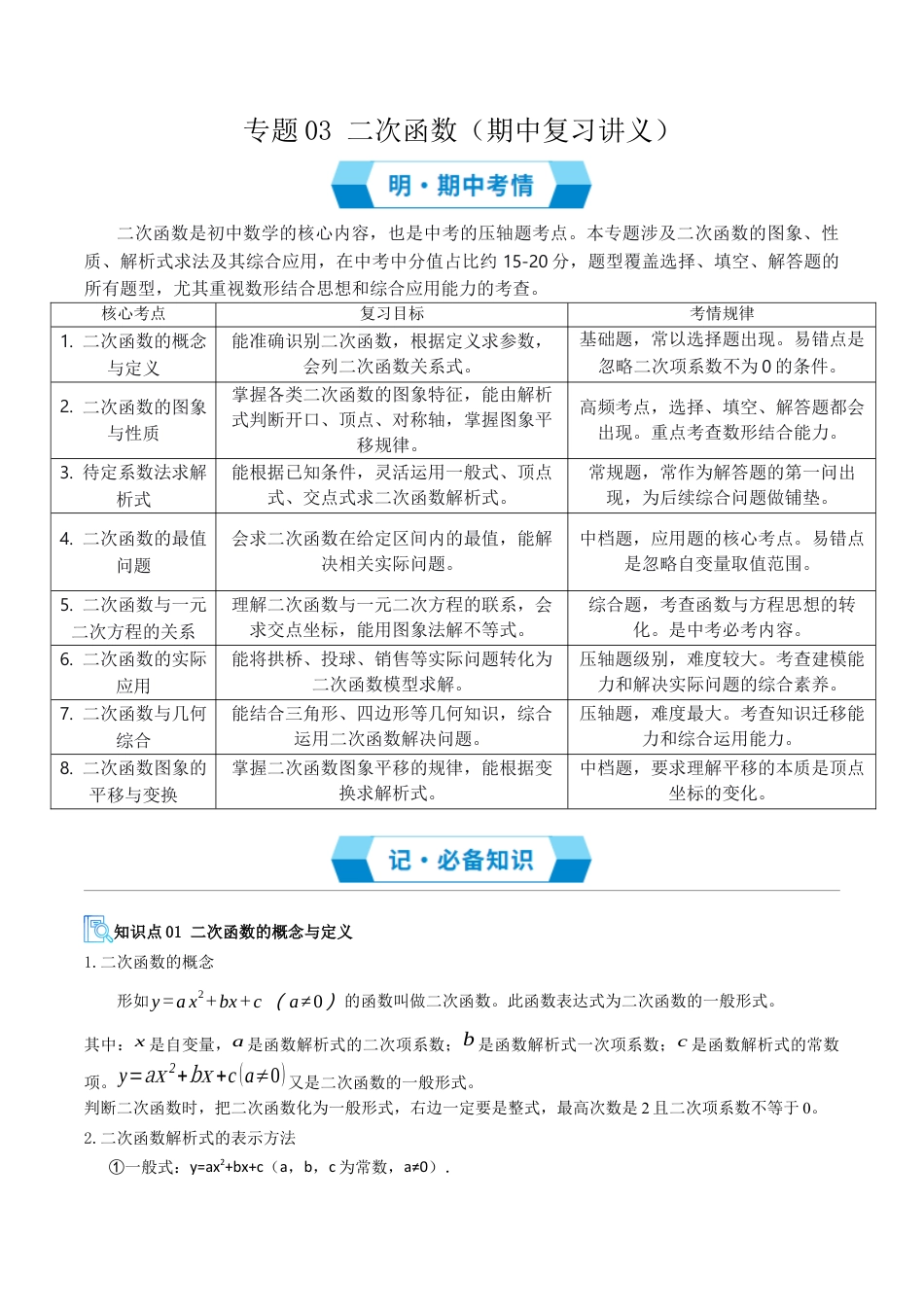 鲁教版（五四制）数学九年级上专题03 二次函数（期中复习讲义）（教师版）.docx_第1页
