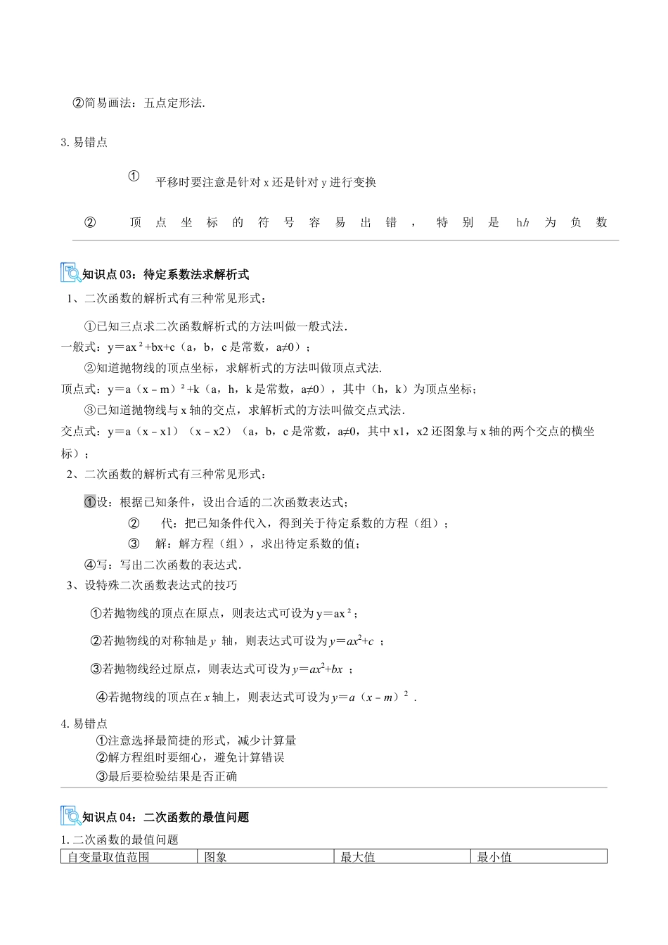 鲁教版（五四制）数学九年级上专题03 二次函数（期中复习讲义）（教师版）.docx_第3页