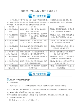 鲁教版（五四制）数学九年级上专题03 二次函数（期中复习讲义）（教师版）.docx