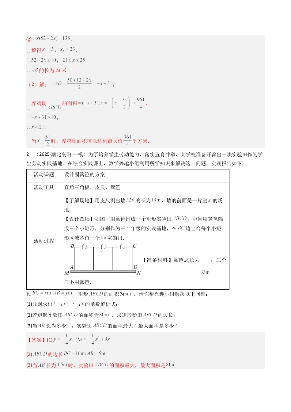 【专项练习】九年级数学上册（鲁教版）专题02 实际问题与二次函数（教师版）.docx_第2页