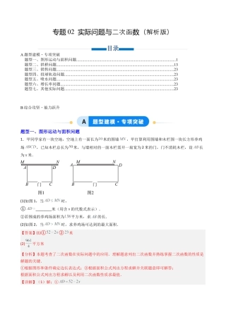 【专项练习】九年级数学上册（鲁教版）专题02 实际问题与二次函数（教师版）.docx