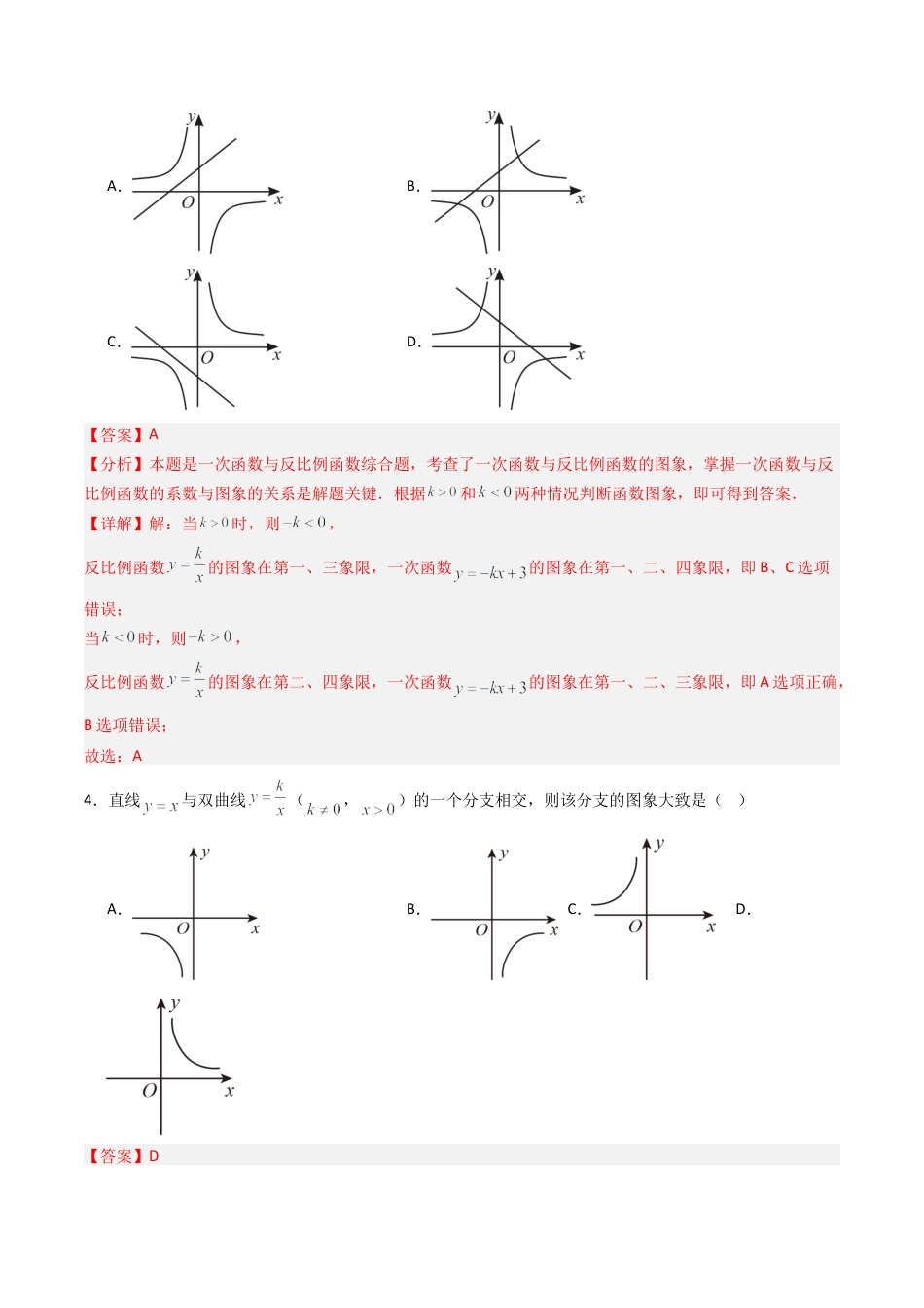 【专项练习】九年级数学上册（鲁教版）专题02 反比例函数与一次函数的综合（教师版）.docx_第3页