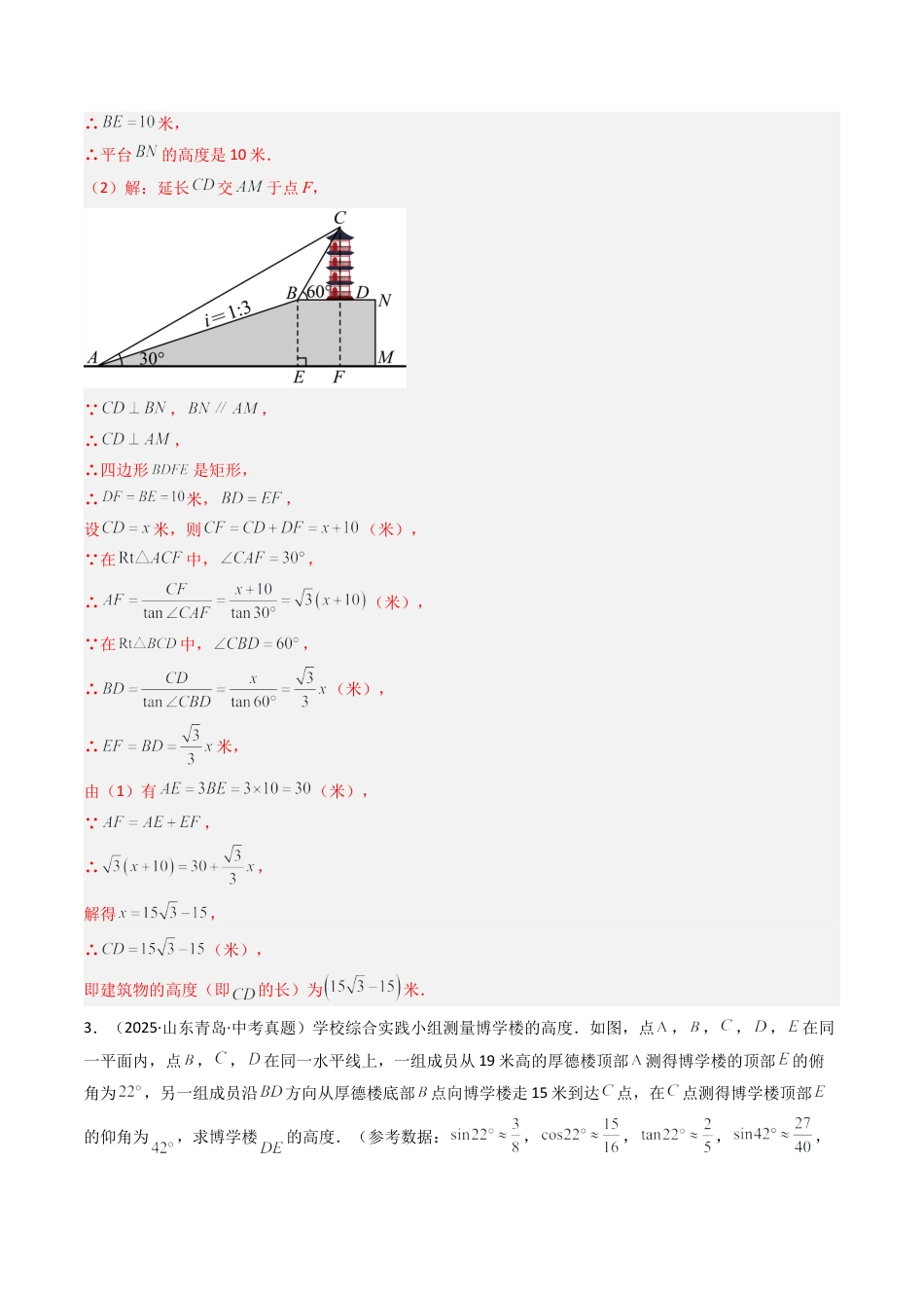 【专项练习】九年级数学上册（鲁教版）专题01 解直角三角形的实际应用（教师版）.docx_第3页