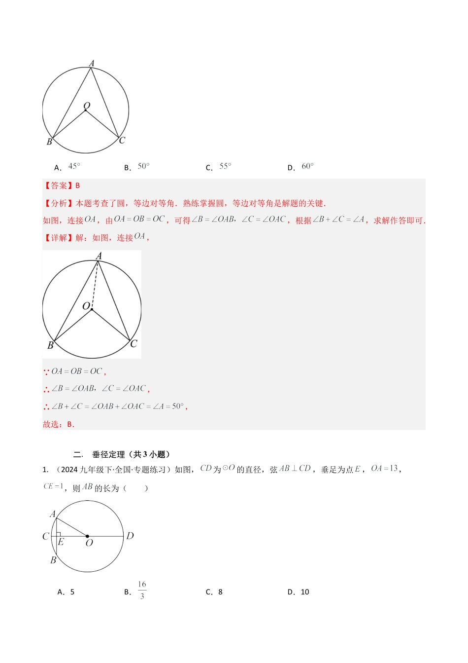 2026年鲁教版（五四制）数学九上专题05圆（考题猜想，易错必刷65题23种题型）（教师版）.docx_第3页