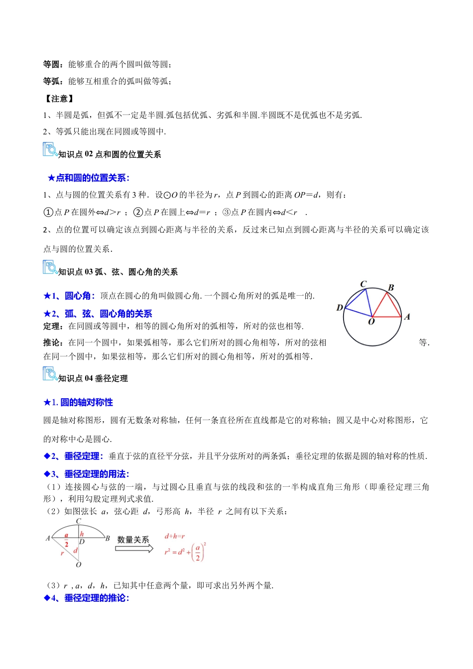 2026年鲁教版（五四制）数学九上专题05 圆（期末复习讲义）（教师版）.docx_第3页