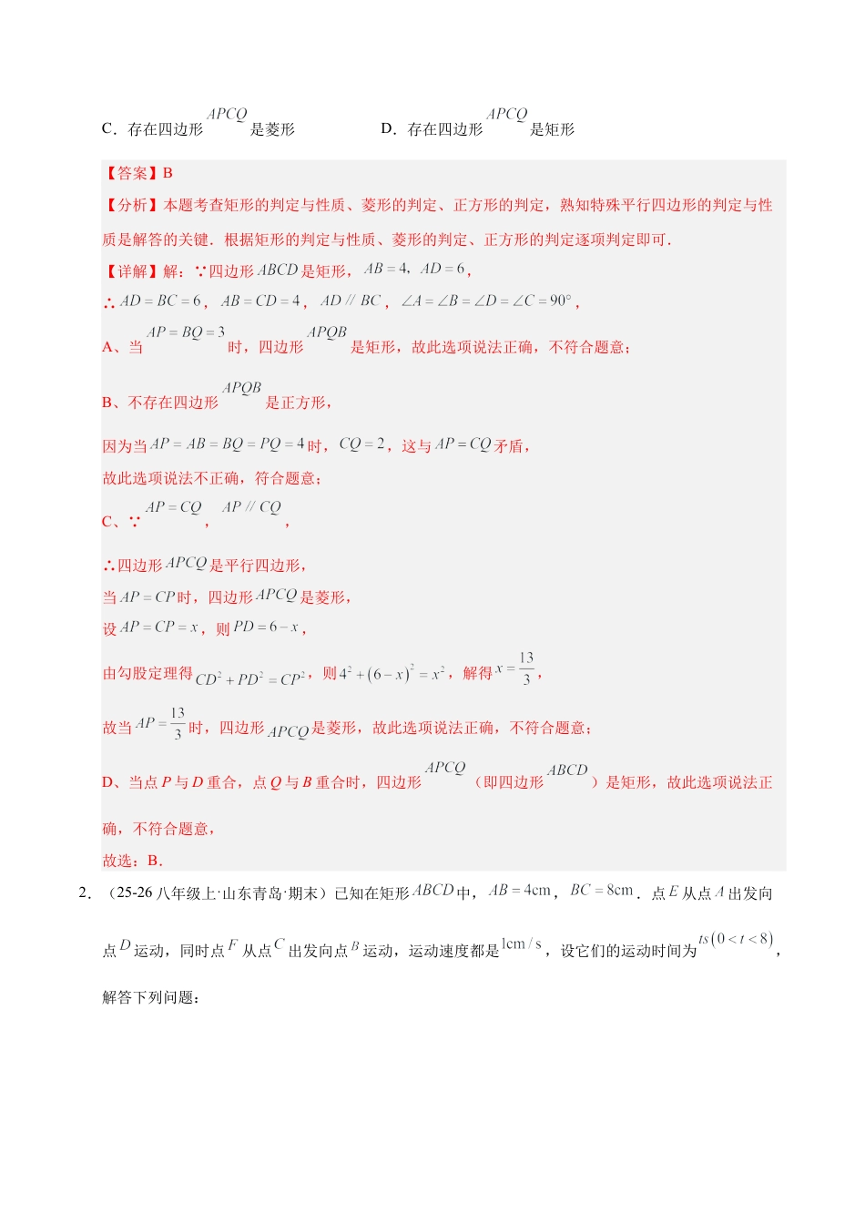 八年级数学下册（鲁教版）微专题03 特殊平行四边形中的动点问题（专项训练）（解析版）.docx_第2页
