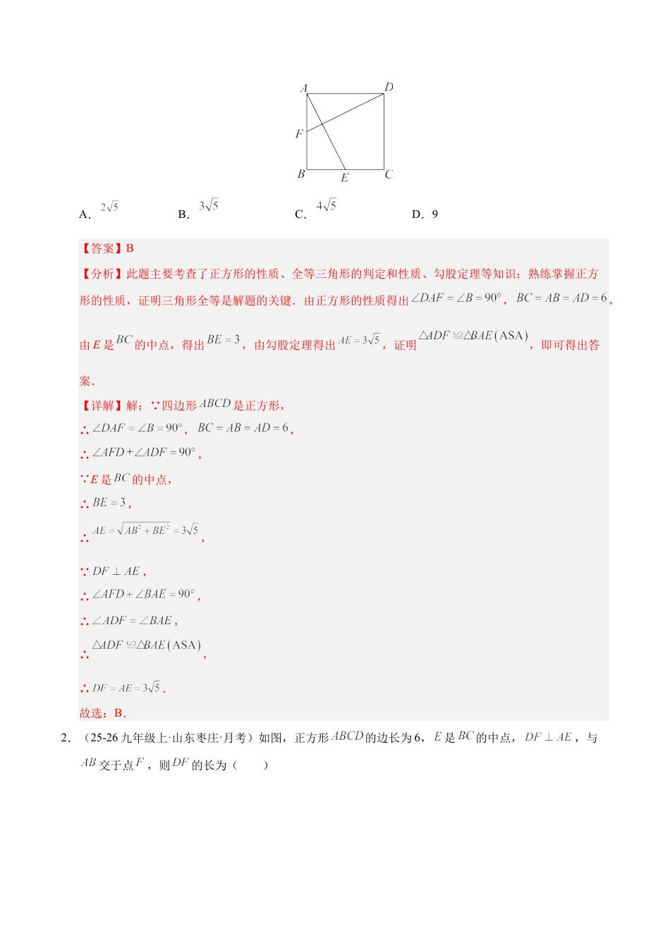 八年级数学下册（鲁教版）微专题02 正方形的常考模型（专项训练）（解析版）.docx_第2页