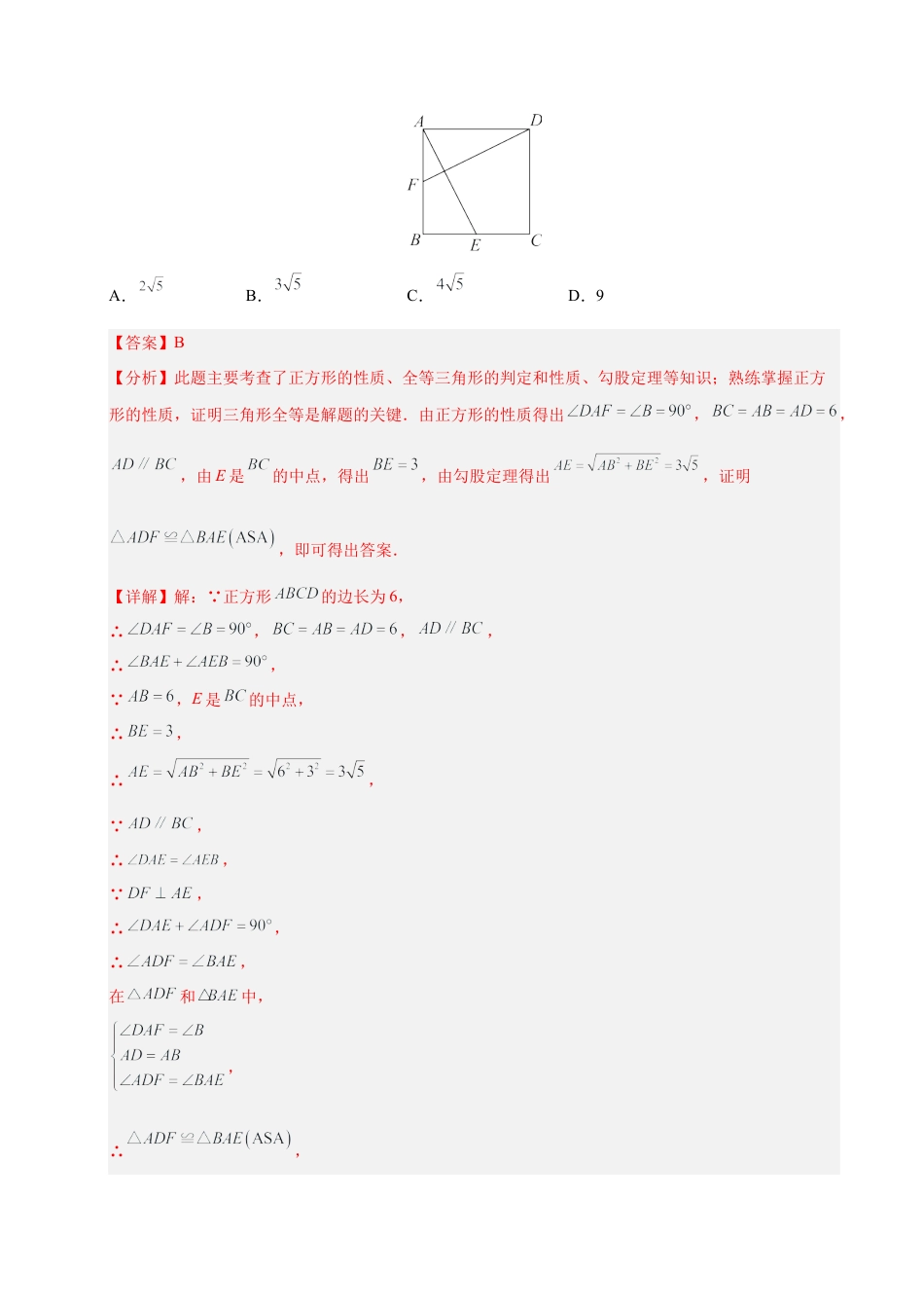 八年级数学下册（鲁教版）微专题02 正方形的常考模型（专项训练）（解析版）.docx_第3页