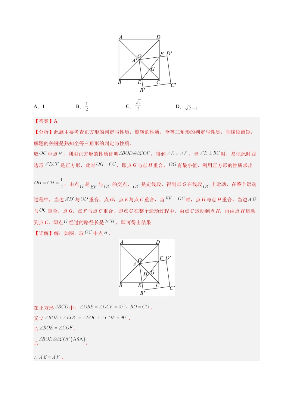 八年级数学下册（鲁教版）微专题04 特殊平行四边形中的最值问题（专项训练）（解析版）.docx_第2页