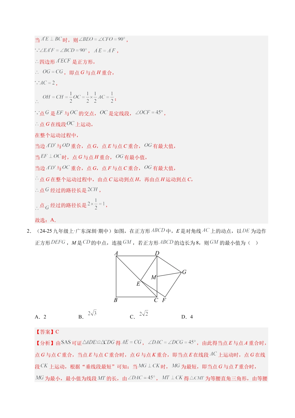 八年级数学下册（鲁教版）微专题04 特殊平行四边形中的最值问题（专项训练）（解析版）.docx_第3页