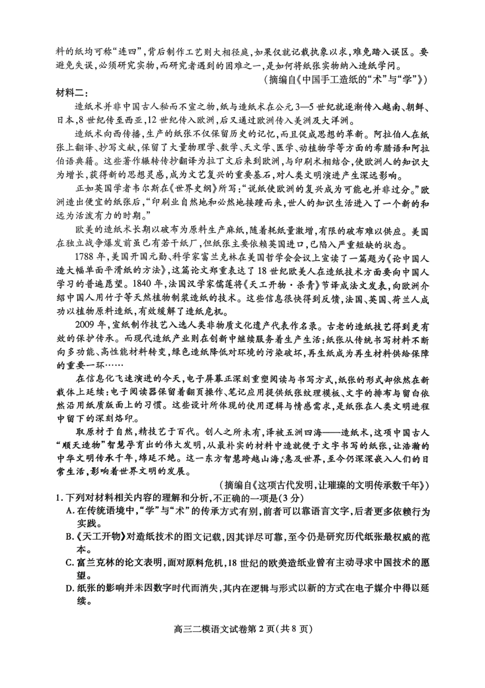 内江市高中2026届第二次模拟考试题 语文试题及解析.pdf_第2页