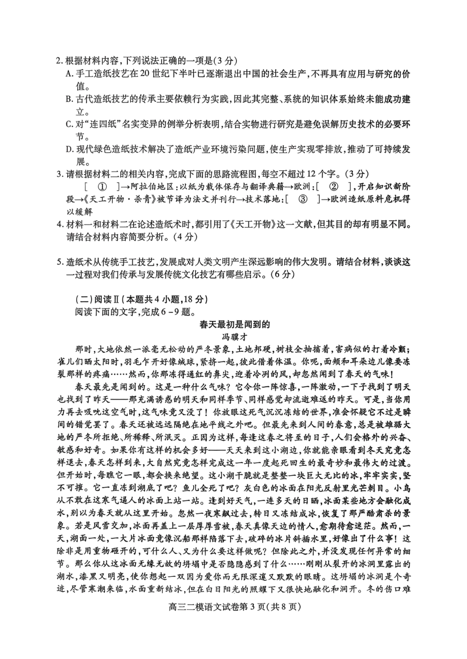 内江市高中2026届第二次模拟考试题 语文试题及解析.pdf_第3页