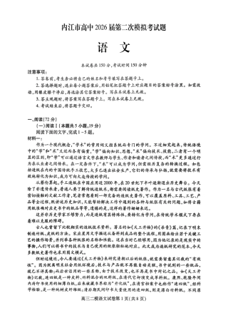 内江市高中2026届第二次模拟考试题 语文试题及解析.pdf