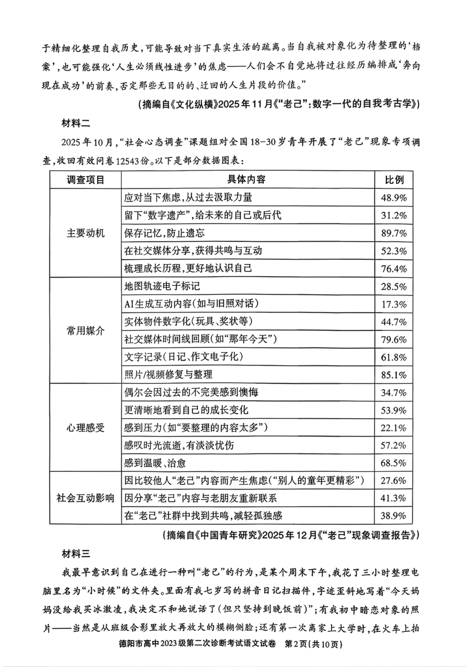 2026年四川省德阳市高三第二次诊断考试语文试题（含答案）.pdf_第2页