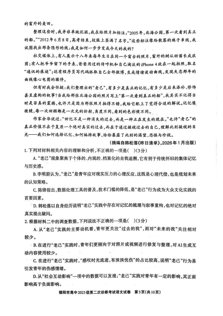 2026年四川省德阳市高三第二次诊断考试语文试题（含答案）.pdf_第3页
