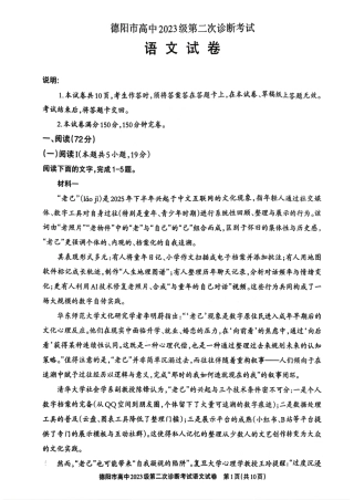2026年四川省德阳市高三第二次诊断考试语文试题（含答案）.pdf