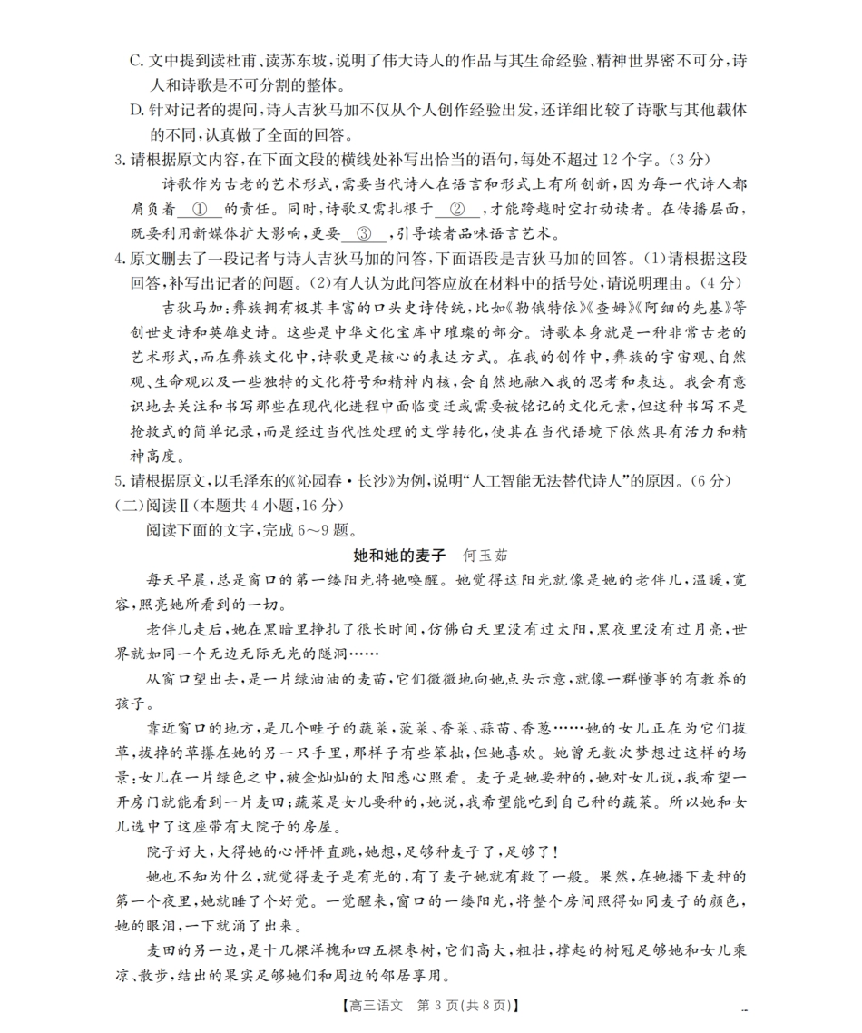 四川省2026届高三下学期3月联考（26-157C）语文试题及解析.pdf_第3页