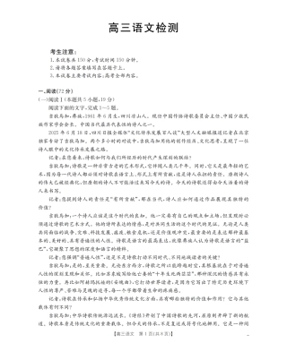 四川省2026届高三下学期3月联考（26-157C）语文试题及解析.pdf