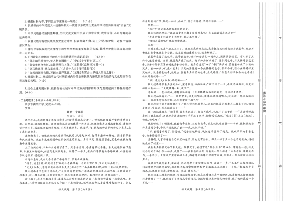 陕西省2026年高考适应性检测（二）语文试题卷(A3版).pdf_第2页