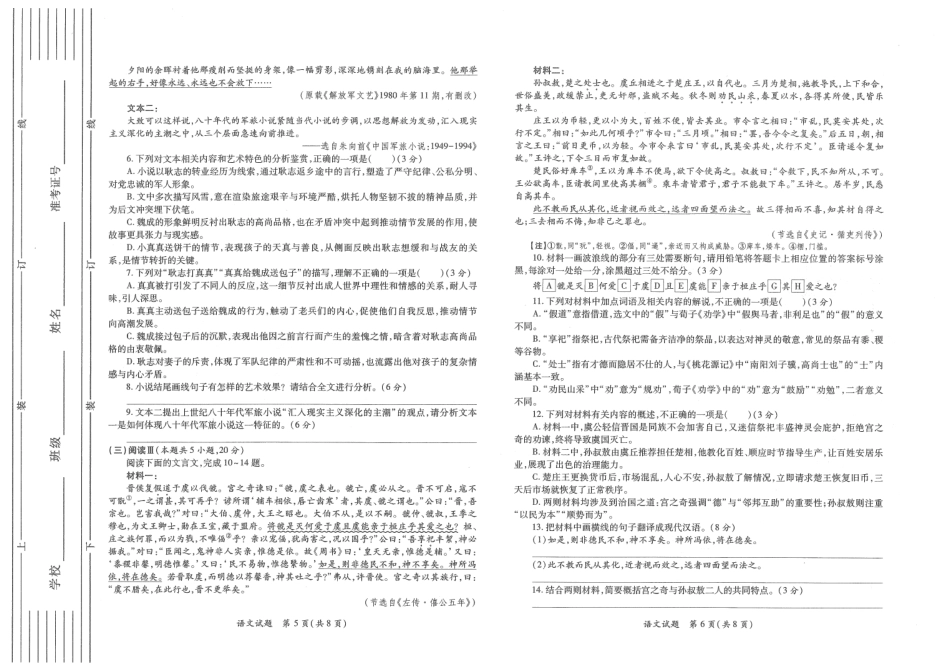 陕西省2026年高考适应性检测（二）语文试题卷(A3版).pdf_第3页