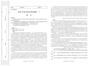 陕西省2026年高考适应性检测（二）语文试题卷(A3版).pdf